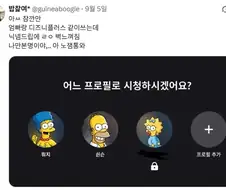 엄빠 닉네임에 패배감 느끼는 사람