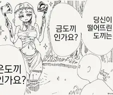 번역) 금도끼 은도끼 만화.manga