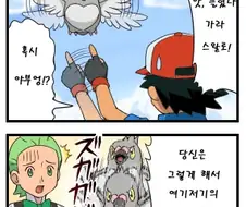 (포켓몬) 지우가 비행 포켓몬 꺼내는 만화