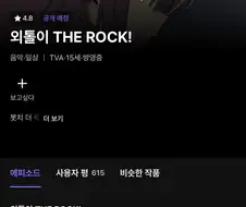 봇치더락 라프텔에 올라오네