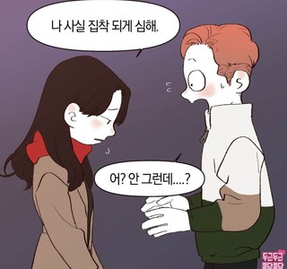 집착이 강한 여자친구manga