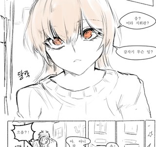 소전) 남자친구와는 절대 하지 않는 그로자.manhwa