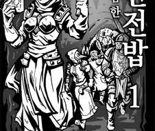 다키스트던전X던전밥)캄캄한 던전밥 1화.manhwa