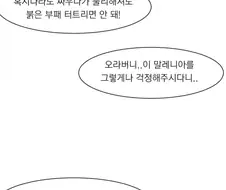 엘든링) 말레니아에게 부패 터트리지 말라고 말하는 미켈라 Manhwa