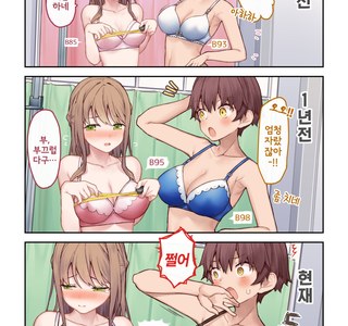 [약후] 가슴이 커지는 만화
