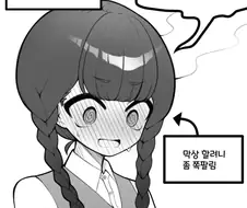 전교2등이 전교1등한테 고백으로 혼내주는 만화.manhwa