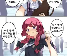 봇치더락) 베이스 환불하는.manhwa