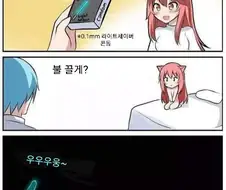 야광 콘돔끼고 스섹할려는 manhwal