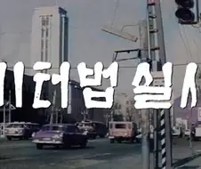 호불호 안 갈리는 국책사업