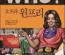 은근 기괴한 위인전 만화