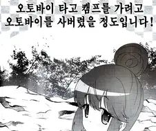 북두의 캠핑.manga