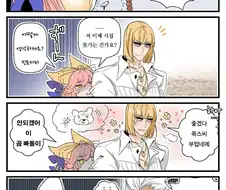 (페그오) 시로가 엉덩이 냄새맡는 만화