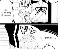 동방 ) 의외로 떡인지를 그린적이 있는 작가.manga