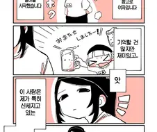 197cm 고깃집 여자 알바생이 일하는 만화.manhwa