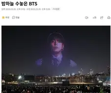 BTS 콘서트 드론 연출 특