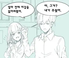 아낌없이 받는 여친.manhwa