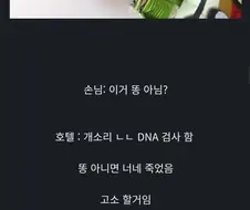 호텔 초코 아이스크림 참사.jpg