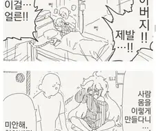 할아버지 치료하는 .manwha