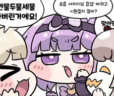 트릭컬) 활발해진 셰이디가 마음에 안드는 유령들 Manhwa
