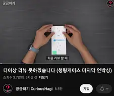 남의 영상에 댓글다는 유튜버 수준ㅋㅋㅋㅋ