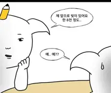 스몰톡 못하는 사람 특.jpg