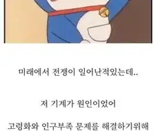 소름돋는 옛날 도라에몽 에피소드