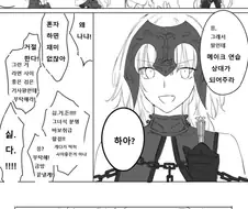 [FGO] 흑잔이 암굴왕 화장하는.manga