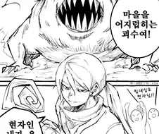 이상ㅅㅇ의 현자 만화