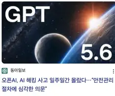 ai 기업이 천문학적 금액 쏟아부어 만든 거