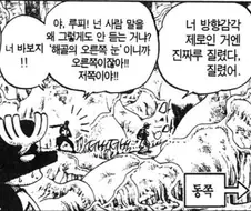 원피스) 조로가 방향감각을 발휘하려 할때 나오는 반응