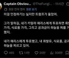 인정하기 싫지만 트럼프가 옳았다는 해리스 지지자