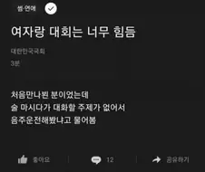 여자랑 대화하기 힘든 이유