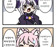 버튜버) 새로운 동료 AI코요리.manga