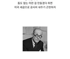세계 최정상 건축가들도 어쩔 수 없었던 문제
