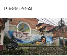 남미의 어메이징 카르텔...일본 만화 1패.jpg