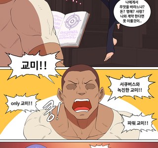 ㅇㅎ) 서큐버스에게 교미하게 해달라고 부탁하는 만화