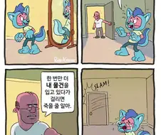 몰래 퍼리슈트 입다 아빠에게 틀린 만화