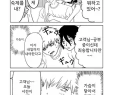 체인소맨) 덴지를 따라 공안에 들어온 레제 - 만화-