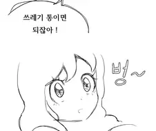 쓰레기녀.manhwa