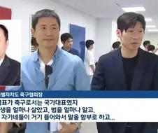 ???: 젊은놈들이 뭘 안다고, 공만 차던 놈들이 뭘 안다고