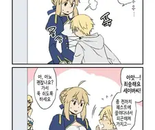 FGO)세이버 가슴에 부딪치는 만화