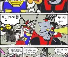 마징가 VS 건담 만화