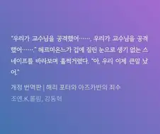 해리포터) 아직 3학년 애기인 헤르미온느