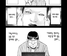 자신을 낮게 평가하는 평론가를 사회적으로 죽이는 방법.manhwa