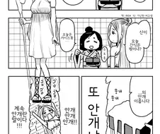 우화등선의 위험성.Manga