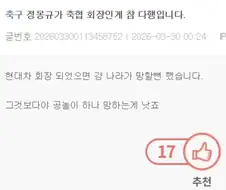 정몽규가 축협 회장인게 존나 다행입니다