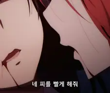 [어둠의실력자]피를 빨다