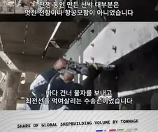 2차대전 끝나자마자 미국 조선업이 떡락한 이유