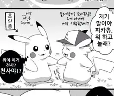 호모?) 포켓몬과 트레이너끼리 가능한 것