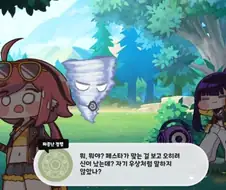 트릭컬)모나티엄의 특이점